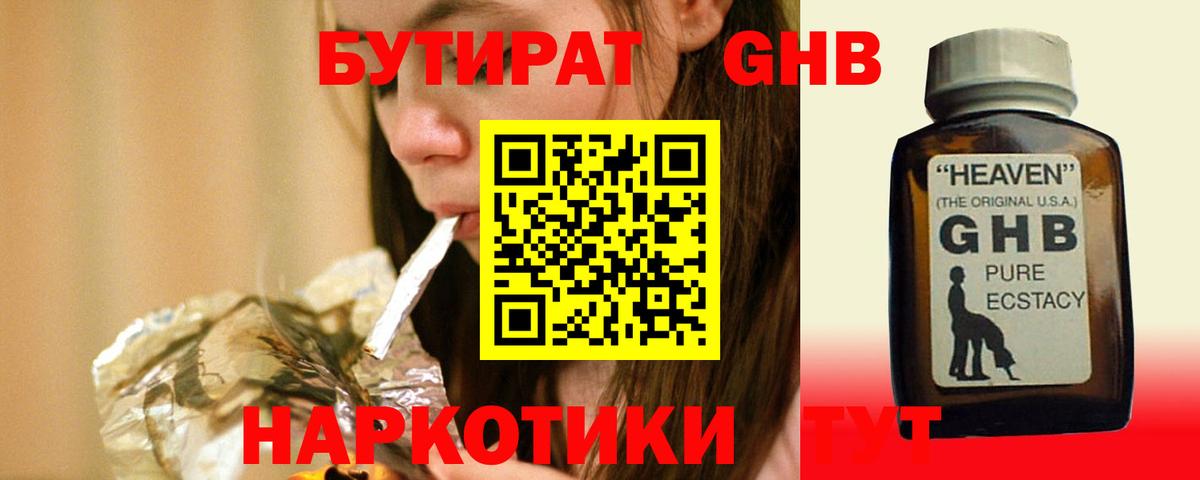 Дербент  Бутират жидкий экстази  Вход с VPN 