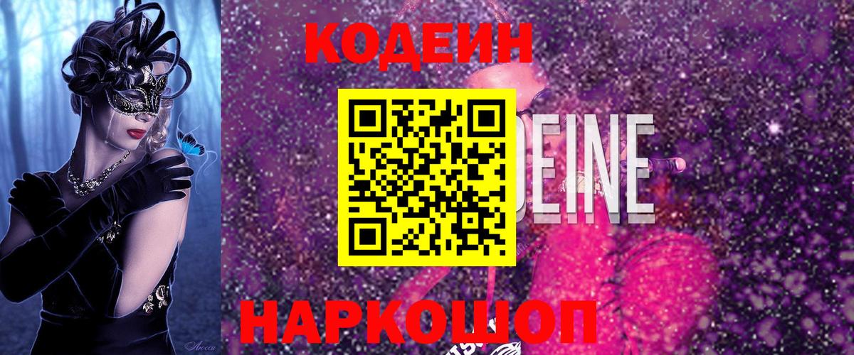 Кодеиновый сироп Lean Purple Drank Дербент