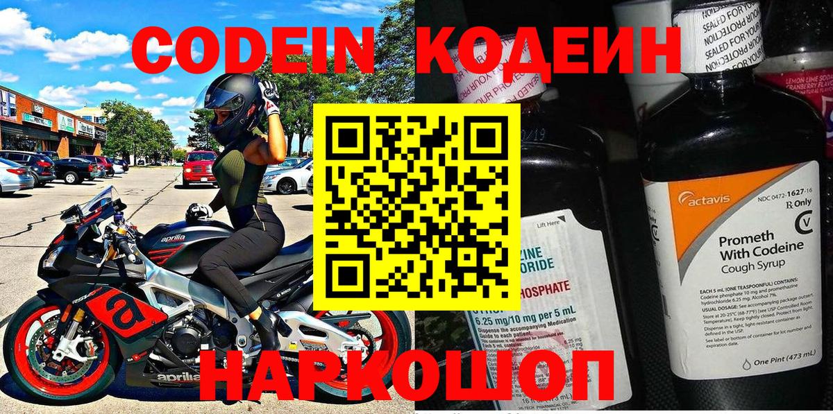 Дербент  Кодеин напиток Lean (лин)  Вход с VPN  Кодеиновый сироп Lean напиток Lean (лин) 