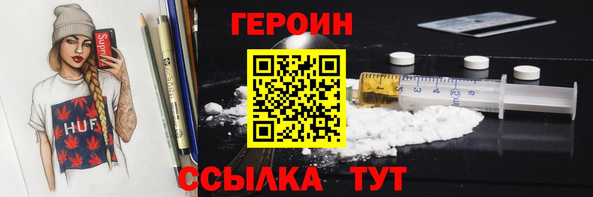 Героин Heroin Дербент
