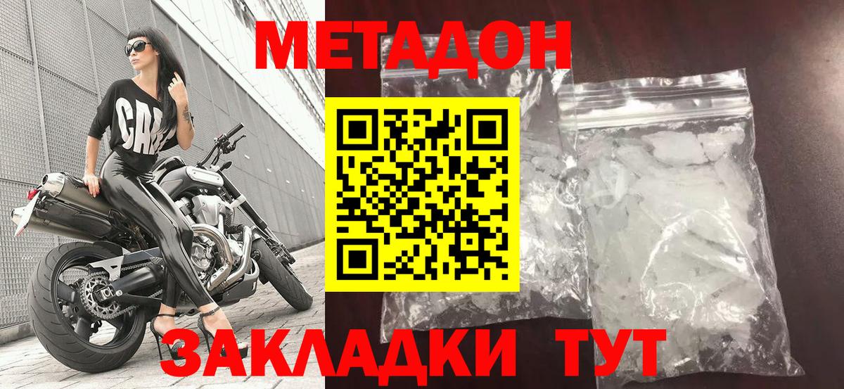МЕТАДОН кристалл Дербент